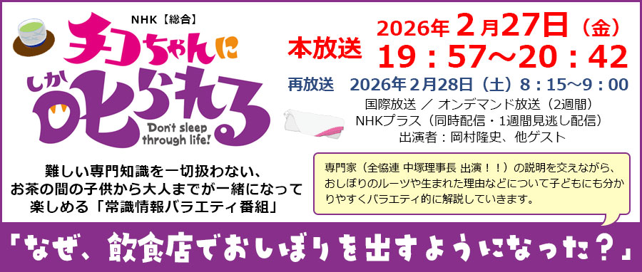 チコちゃんに叱られる！